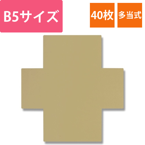 多当式段ボール　B5画像