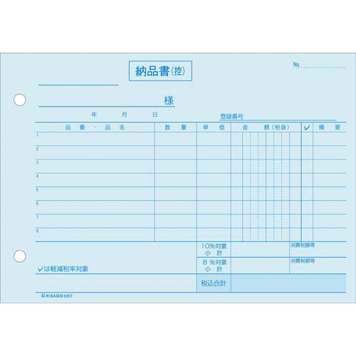 納品書　ヨコ　３枚複写　インボイス対応画像