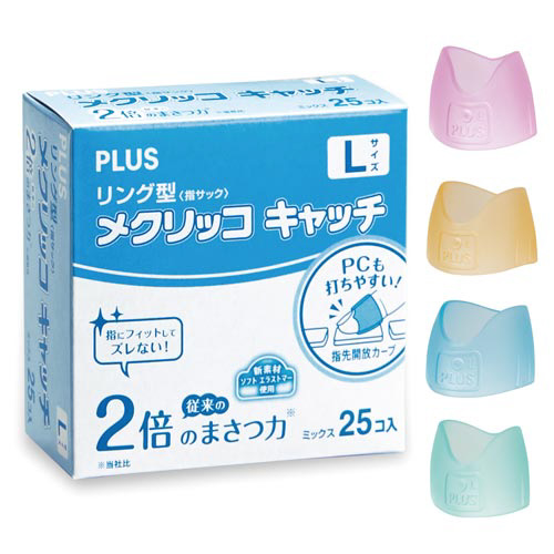 メクリッコキャッチリング　徳用　Ｌサイズ　２５個入