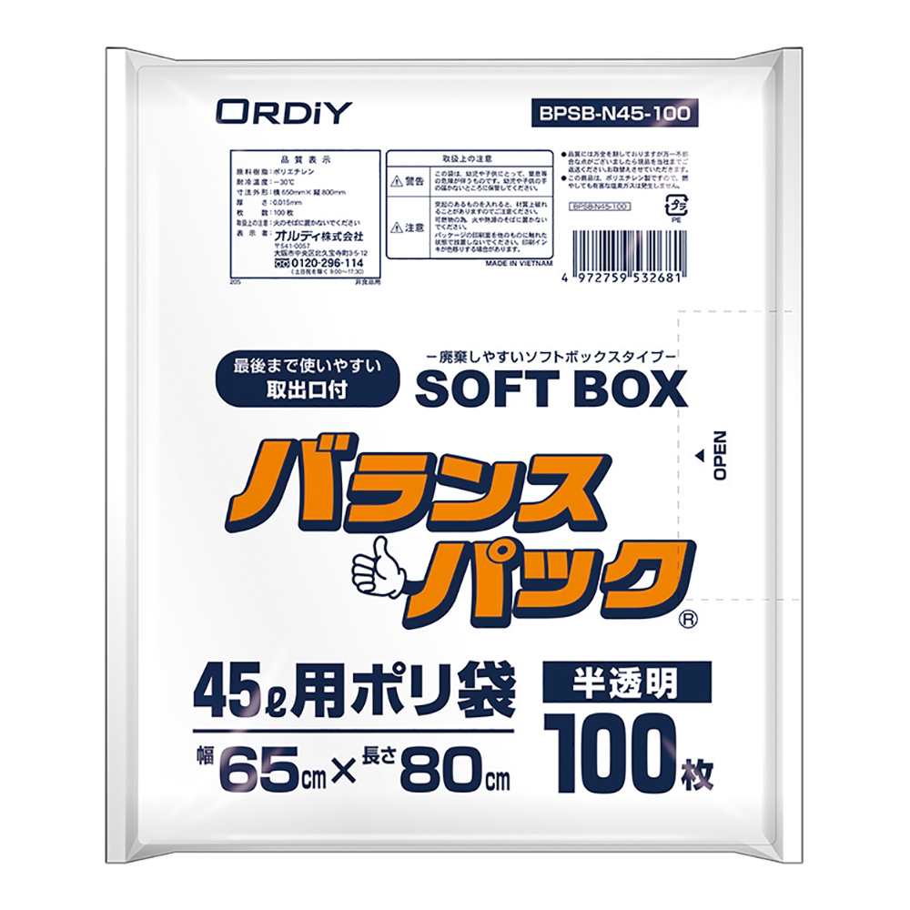 バランスパック（SOFTBOX・増量タイプ）45L 1箱（100枚入）画像