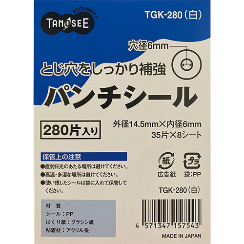 ﾊﾟﾝﾁｼｰﾙ 外径14.5mm 白 1ﾊﾟｯｸ(280片:35片×8ｼｰﾄ)画像