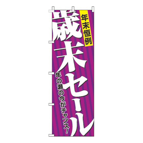 歳末セール紫画像