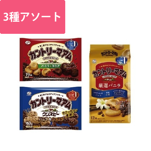カントリーマアム3種アソート画像