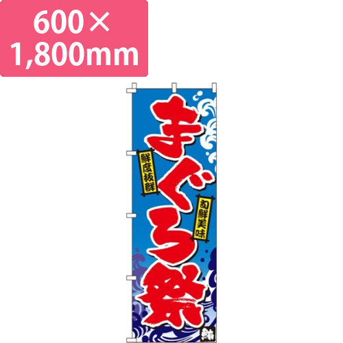まぐろ祭画像