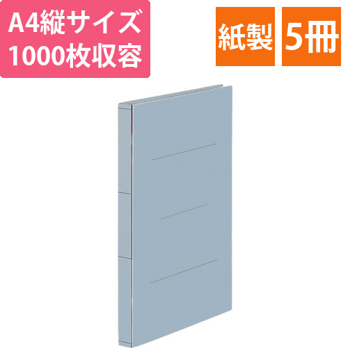 フリーワイドファイル(ひもとじタイプ)　A4タテ　1000枚収容　背幅30-110mm　青　1パック(5冊)画像