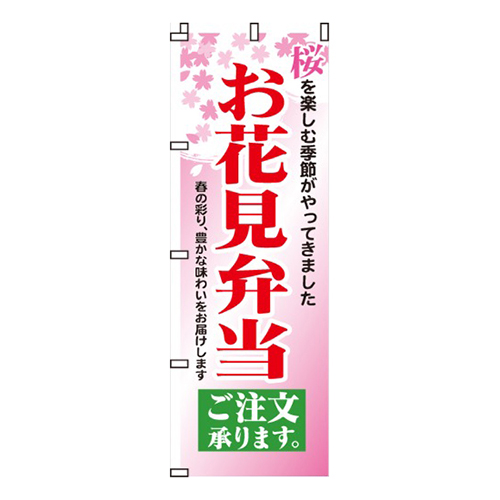 お花見弁当画像