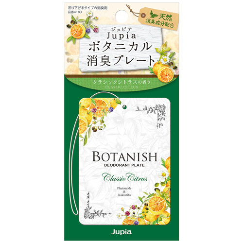 ﾎﾞﾀﾆｶﾙ消臭ﾌﾟﾚｰﾄ ｸﾗｼｯｸｼﾄﾗｽ 1枚画像