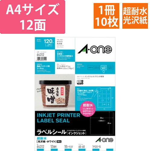 ラベルシール　超耐水光沢紙・ホワイト　A4　12面　60×60　四辺余白付　角丸　1冊(10シート)画像