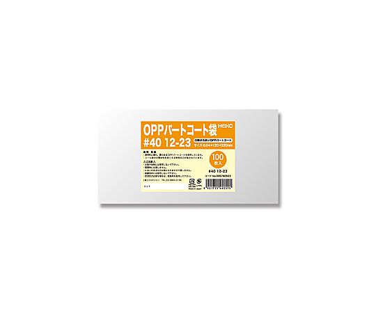HEIKO ポリ袋 OPPパートコート袋 #40 12-23 100枚画像
