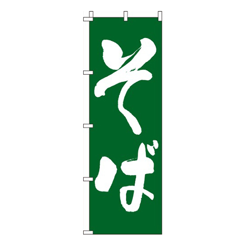 そば緑・シンプル画像