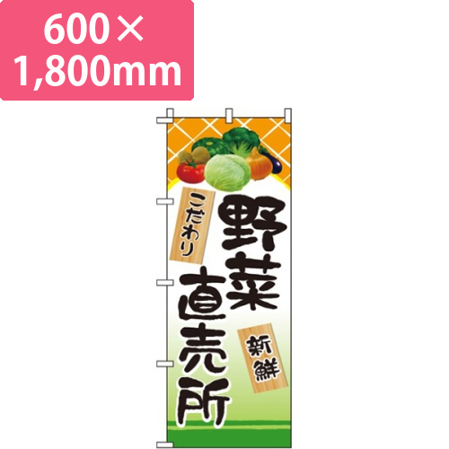 野菜直売所こだわり・新鮮画像