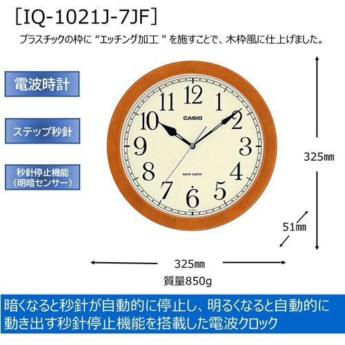 電波掛時計 薄茶 1台 温かみのある薄茶色の文字盤が正面から見える状態