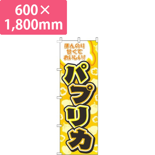 パプリカ黄色画像