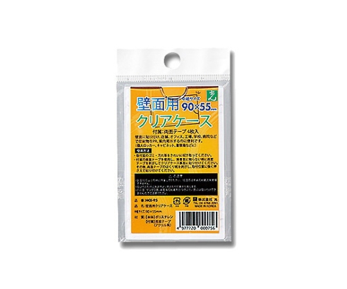 壁面用クリアケース90x55mm
