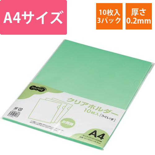 カラークリアホルダー(単色タイプ)　A4　うぐいす　1セット(30枚:10枚×3パック)画像