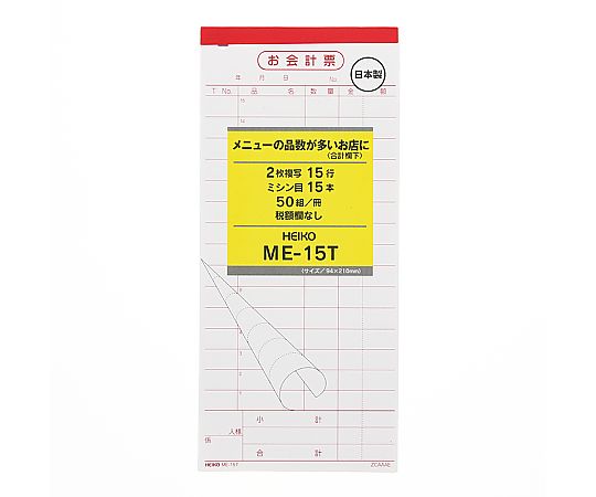 お会計票 ME-15T 50枚×5冊入画像