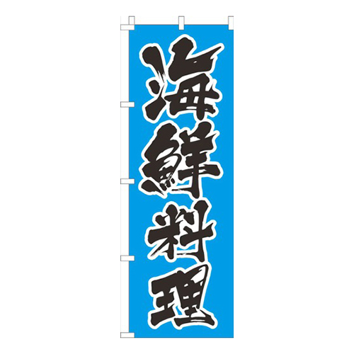 海鮮料理水色画像