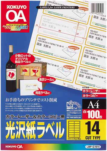 ＬＢＰ＆ＰＰＣ用光沢紙ラベルＡ４　１４面　１００枚画像