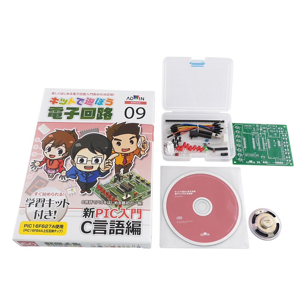 キットで遊ぼう電子回路（電子回路学習キット）　新PIC入門C言語編画像