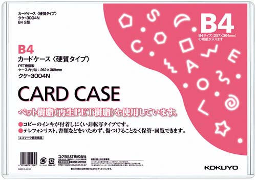 カードケース（環境対応）硬質Ｂ４　２０枚画像