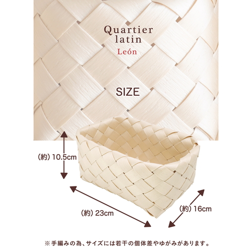 キッチンバスケット　洗えるバスケット　レオン　スクエア 正面から撮影された四角形の洗えるバスケットが、木製のテーブルの上に置かれている様子