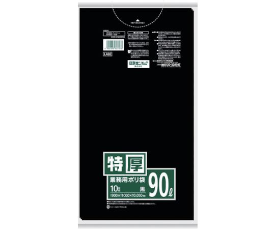 業務用ポリ袋 黒 90L 10枚画像