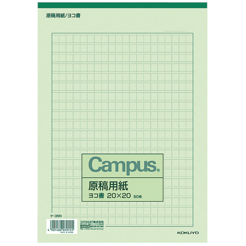 原稿用紙 B5 横書き(20×20) 緑罫 50枚 1ｾｯﾄ(150冊)
