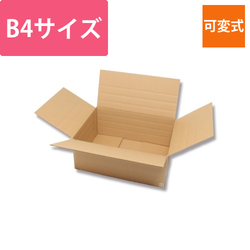 可変式ダンボール　B4用画像