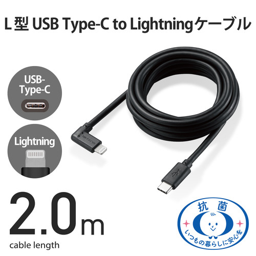 ライトニングケーブル L型 2m ブラック ケーブルがL型の接続部分を上向きに置かれた状態