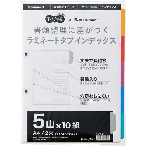 ﾗﾐﾈｰﾄﾀﾌﾞｲﾝﾃﾞｯｸｽ A4ﾀﾃ 2穴 5山 1ﾊﾟｯｸ(10組)画像