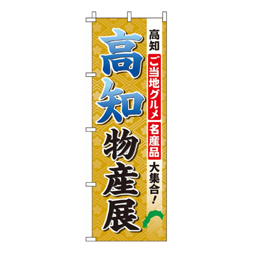 高知物産展画像