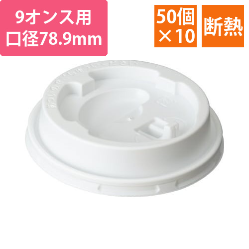 エンボスカップ260ML用フタ　50個入×10画像