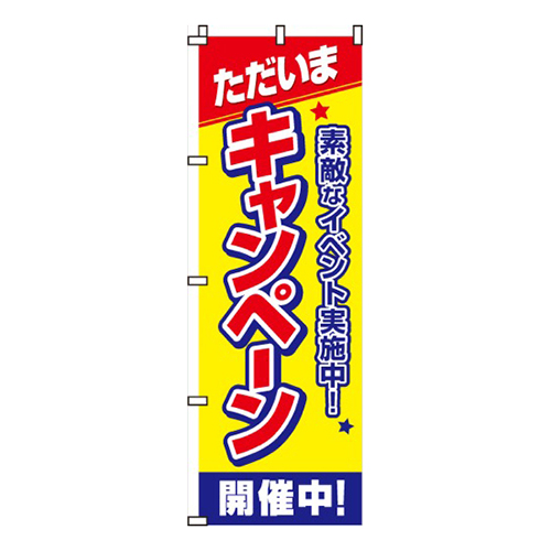 ただいまキャンペーン開催中！画像