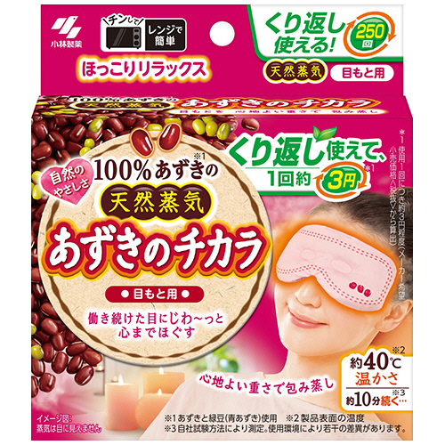 あずきのﾁｶﾗ 目もと用 1個画像