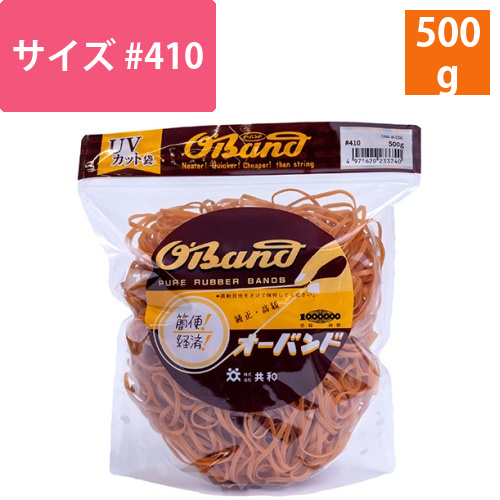 オーバンド　#410　内径101.5mm　500g入　透明袋　1袋画像