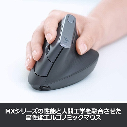 MX　Vertical　アドバンスエルゴノミックマウス　1個 斜め上から見た握りやすい形状のデザイン