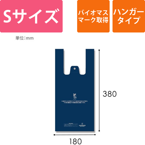 HEIKO レジ袋 バイオハンドハイパー S ネイビー 100枚画像