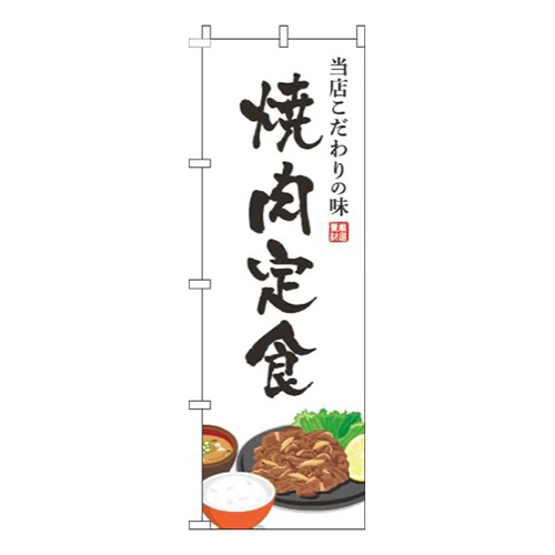 焼肉定食白画像