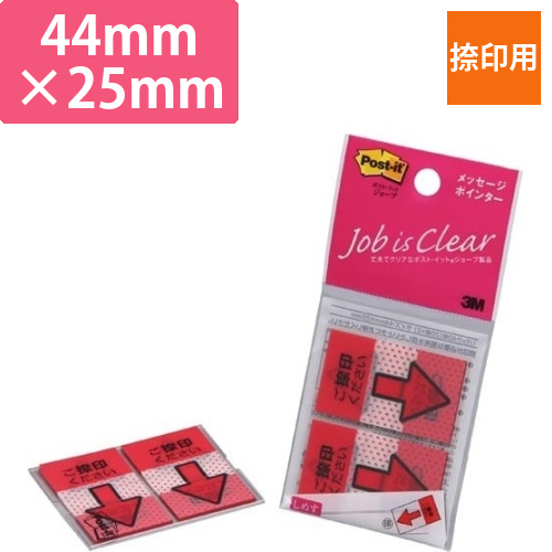 ジョーブ　メッセージ入りポインター　捺印用画像