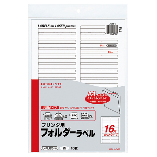 ﾌﾟﾘﾝﾀ用ﾌｫﾙﾀﾞｰﾗﾍﾞﾙ A4 16面ｶｯﾄ 白 1ｾｯﾄ(50枚:10枚×5ﾊﾟｯｸ)画像