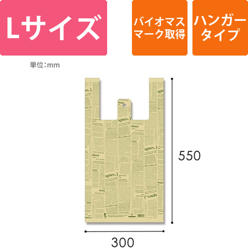 HEIKO レジ袋 バイオハンドハイパー L ニュースレター 100枚画像