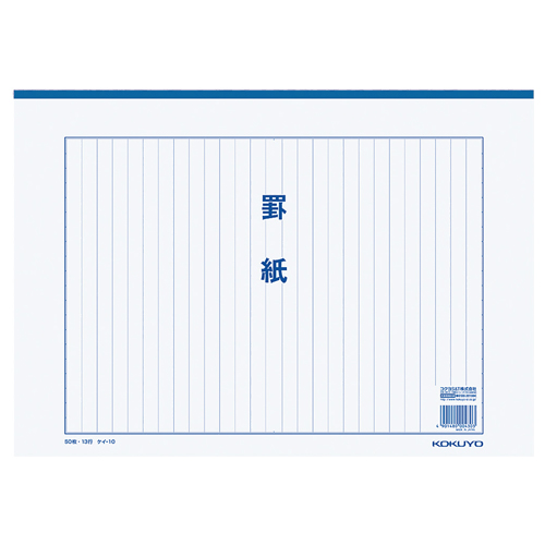 罫紙 B4 縦書き 13行 二つ折り 50枚 1ｾｯﾄ(60冊)