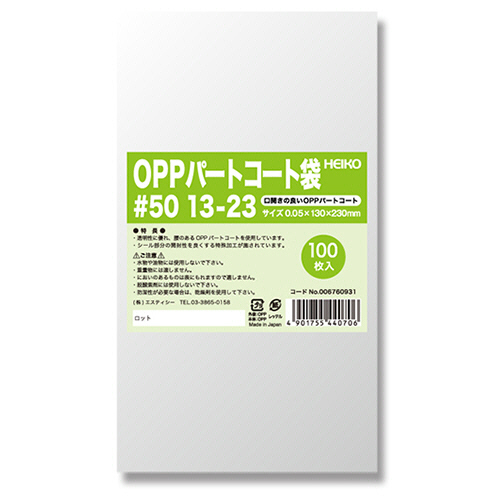 ﾎﾟﾘ袋 OPPﾊﾟｰﾄｺｰﾄ袋 平袋#50 13-23 1ｾｯﾄ(500枚:100枚×5ﾊﾟｯｸ)