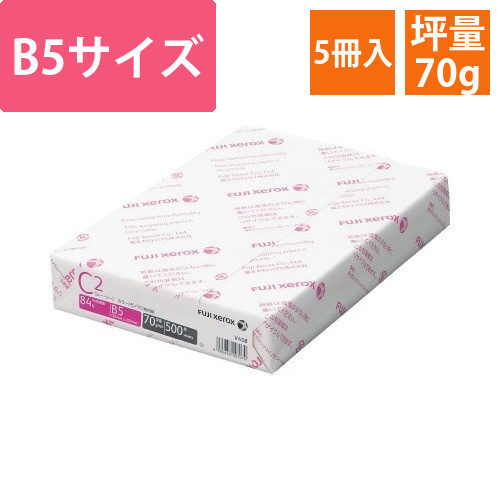 C2　モノクロ／カラー兼用紙　B5　500枚×5冊画像