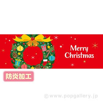 ラウンドシート Merry Christmas（柊） （防炎加工）画像