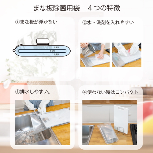 まな板除菌用袋　幅32×長さ56cm 透明の袋に入ったまな板除菌用のパッケージが、斜めから照明を受けて輝く様子。