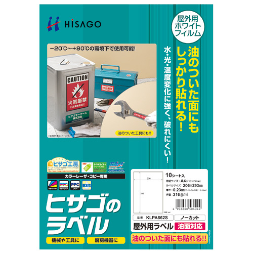屋外用ﾗﾍﾞﾙ 油面対応 A4 ﾉｰｶｯﾄ ｶﾗｰLP･ｺﾋﾟｰ機専用 ﾎﾜｲﾄﾌｨﾙﾑ 1冊(10ｼｰﾄ)画像