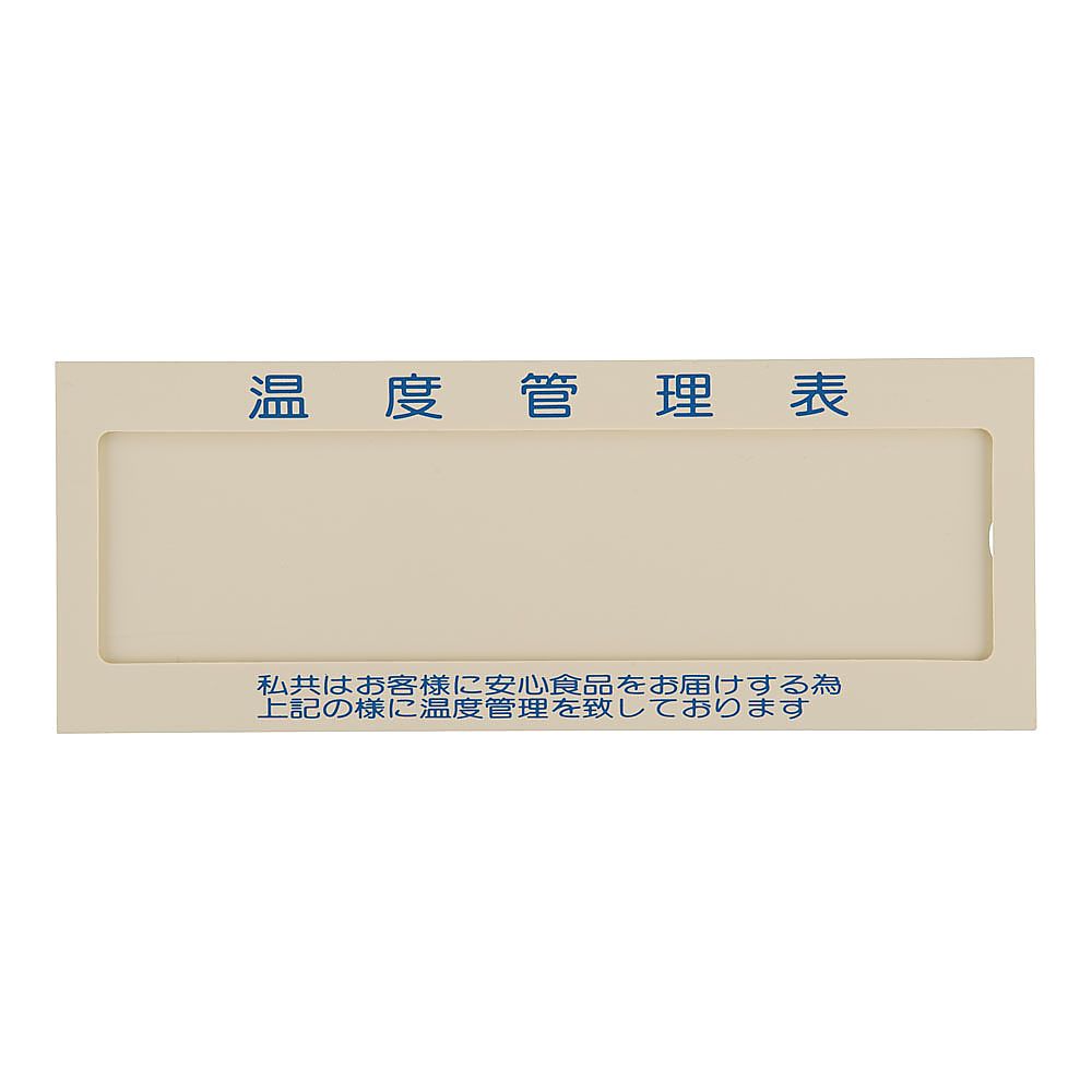温度管理表画像