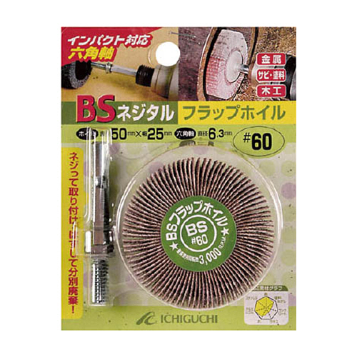 BS ﾈｼﾞﾀﾙﾌﾗｯﾌﾟﾎｲﾙ(六角軸) 50×25/6.3 #120 1個画像