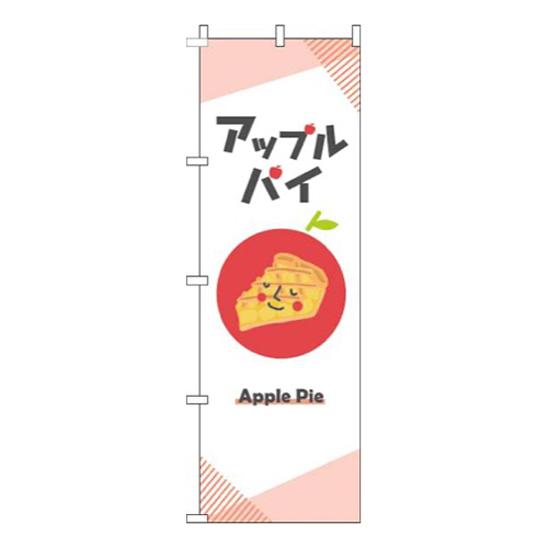 アップルパイ白画像